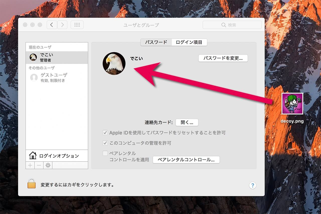 Macでアカウントのアイコンを好きな画像に設定する方法 でこにく