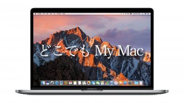 「どこでも My Mac」を使って複数台のMacでファイル共有・画面共有をする方法