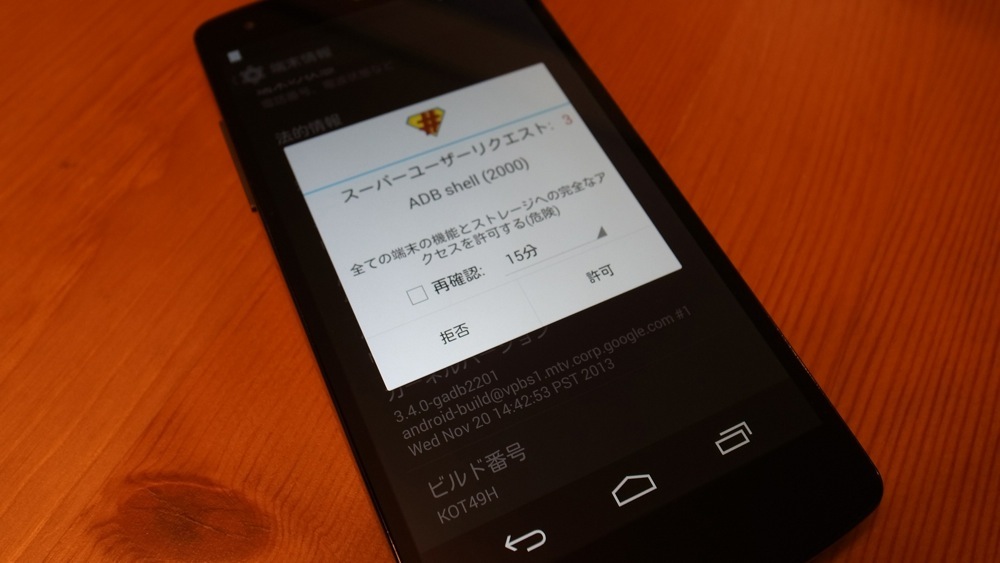 Nexus 5のブートローダーアンロック・root化手順【EM01L】