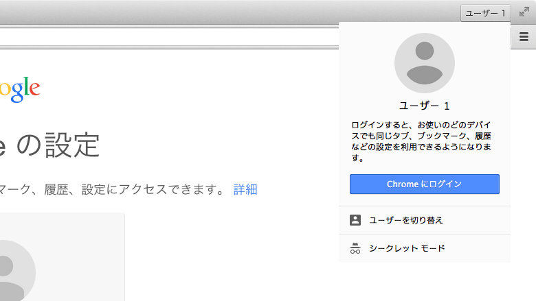 Google Chrome 右上 ウザい ボタン 消す 方法