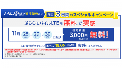 ぷららモバイルLTEの無制限プラン、使わないのでネットから解約しました