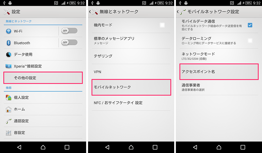 DMM mobile APN設定 Android 01