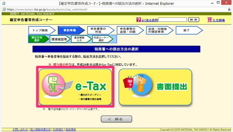 e-tax setting_02