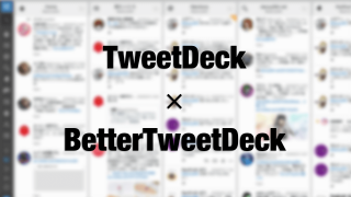 Chrome版TweetDeck使ってるなら「BetterTweetDeck」が超便利