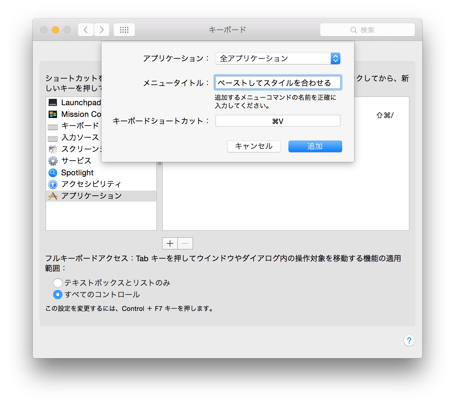 Macの Command V で書式なしのペースト 貼り付け をする方法