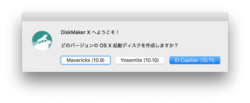 OS X El Capitan インストールディスク USB 作成 方法