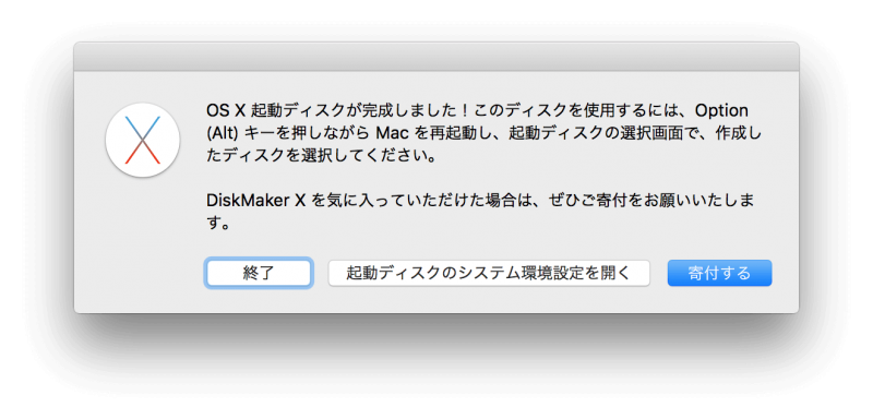OS X El Capitan インストールディスク USB 作成 方法