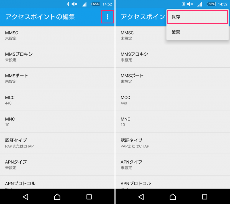 FREETEL SIM APN設定 Android_4