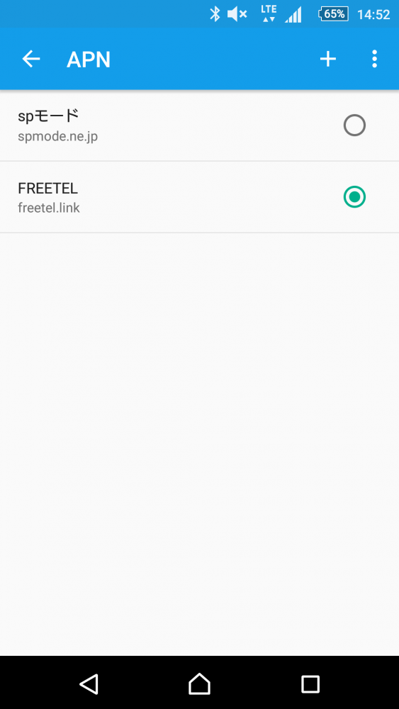 FREETEL SIM APN設定 Android_5
