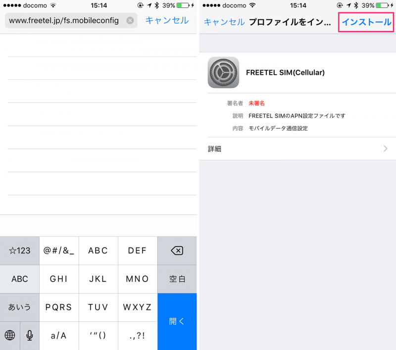 FREETEL SIM APN設定 iOS_1
