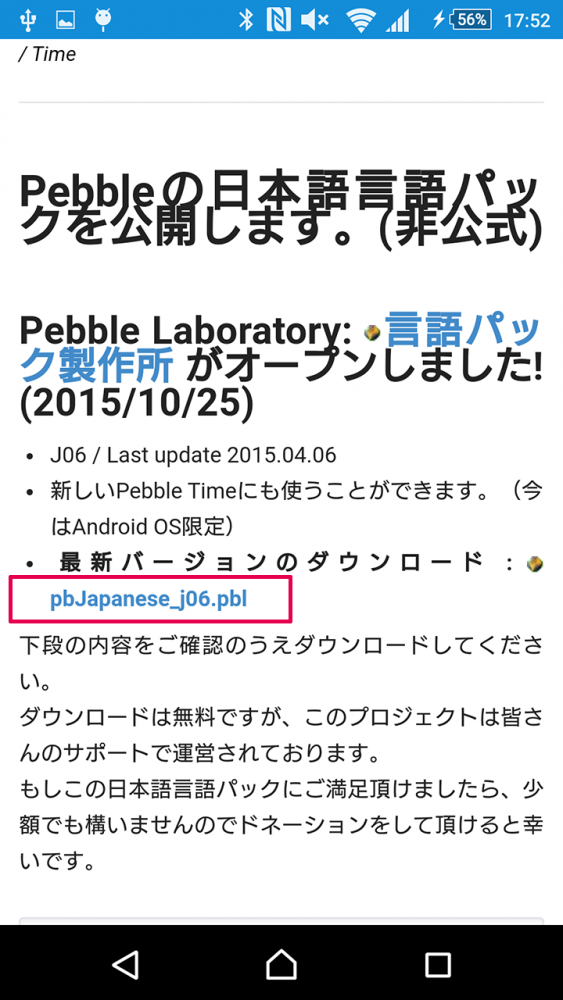 Pebble Time 日本語化 Android_01