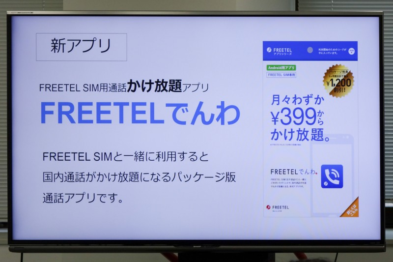 freetel-new-product-service_11