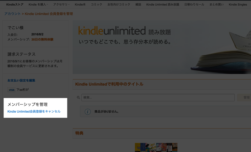Kindle Unlimited 解約