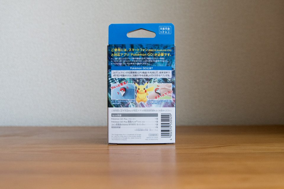 ポケモンGO Pokémon GO Plus_2