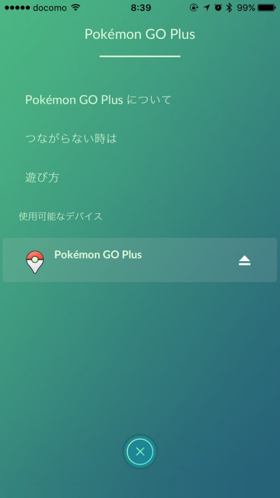 ポケモンGO Pokémon GO Plus 設定_5