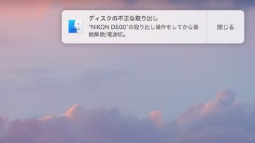 MacでUSBメモリなどを安全に取り外しする方法
