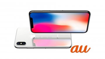 au、iPhone Xの本体価格を発表。実質54,600円から