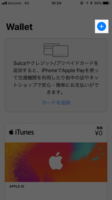 iPhone Suica 移行 機種変更