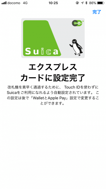 iPhone Suica 移行 機種変更