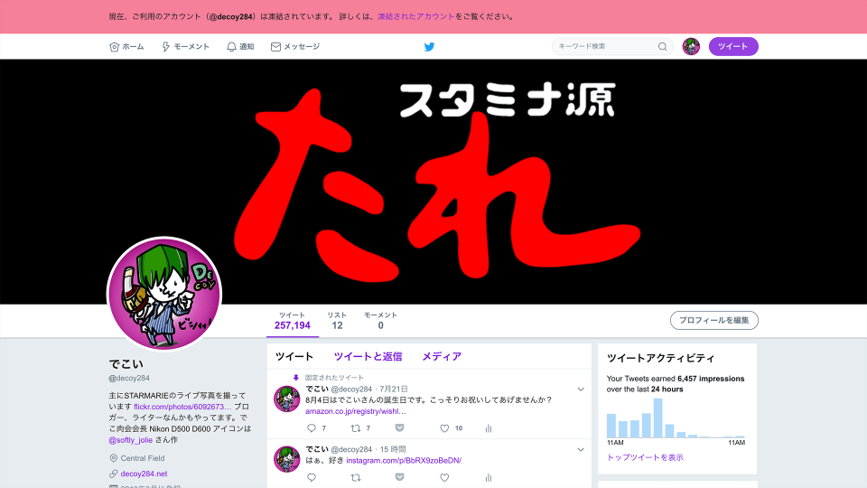 Twitter アカウント 凍結