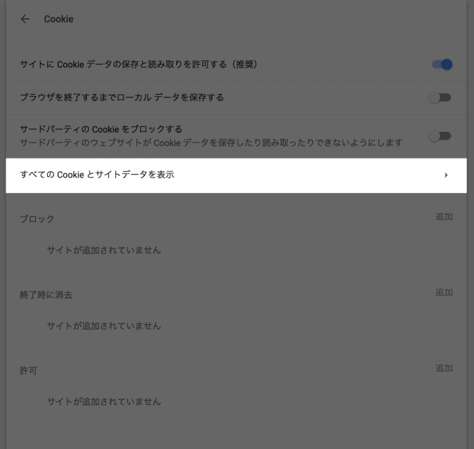 無効なデータを受信しました(400) Chrome 全てのCookieとサイトデータを表示