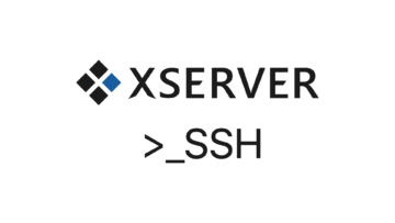 エックスサーバー SSH接続 mac