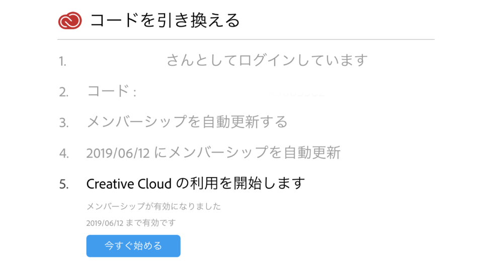 Amazonで買ったAdobe CCのオンラインコードを使ってCreative Cloudの利用を開始する