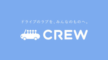 【1500円分のポイントつき】相乗りアプリの「CREW(クルー)」がタクシーより安くていい感じだった