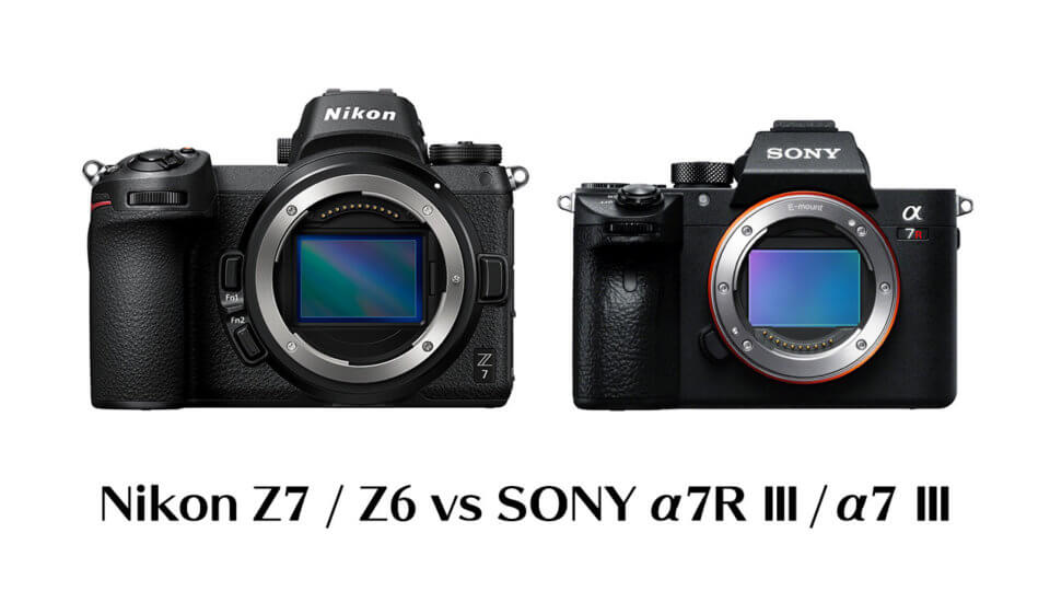 Nikon Z7とSONY α7R III、Z6とα7 IIIを比較してみた