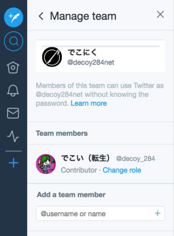 TweetDeck チームメンバーの権限を変更する