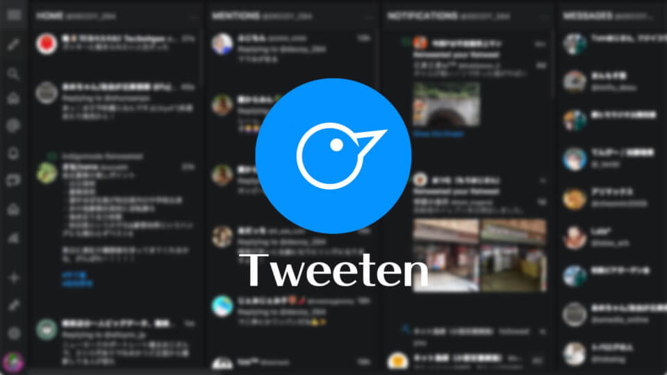Windows、Mac対応のTweetdeckライクなアプリ「Tweeten」がスタイリッシュでいい感じ