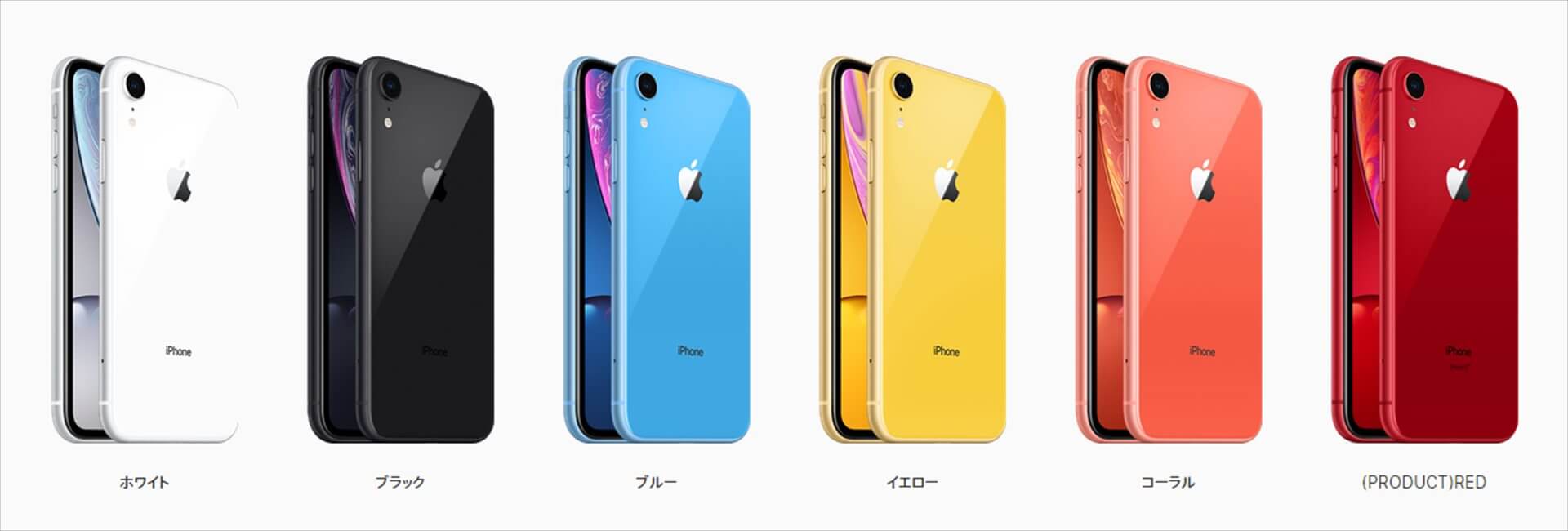 Apple、iPhone XRを発表。10月26日発売で価格は84,800円から