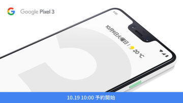 ドコモのPixel 3 / Pixel 3 XLの端末価格、月額料金まとめ