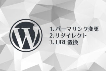 WordPress パーマリンク 変更