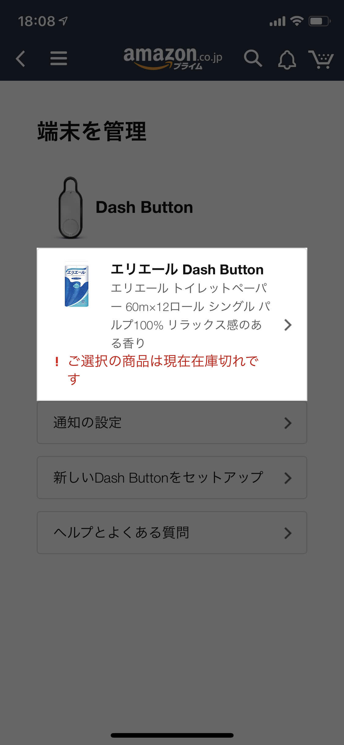 Amazon Dash Button 無効化