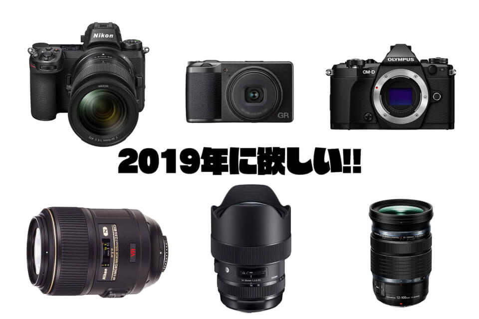 2019年に欲しいな~買いたいな~というガジェット #ガジェ獣AdventCalendar