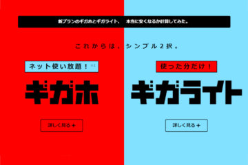 ドコモの「ギガホ」「ギガライト」で本当に料金が安くなるのか計算してみた