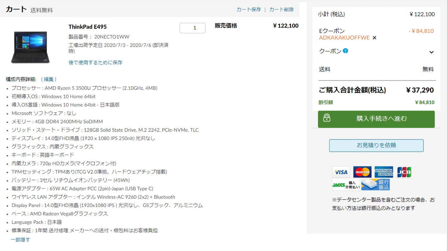 実質3万円以下でThinkPad E495を買った話