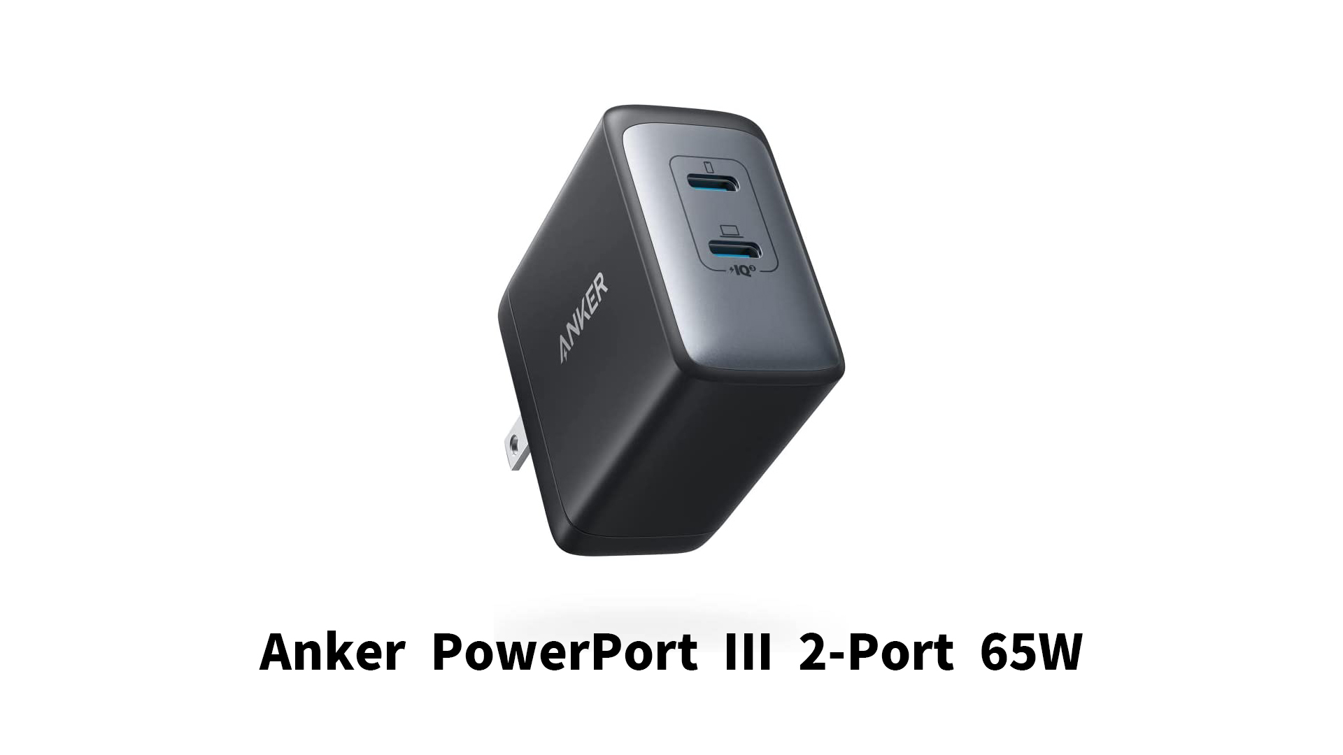 Anker、USB-Cポート×2搭載のGaN採用充電器PowerPort III 2-Port 65Wを発売