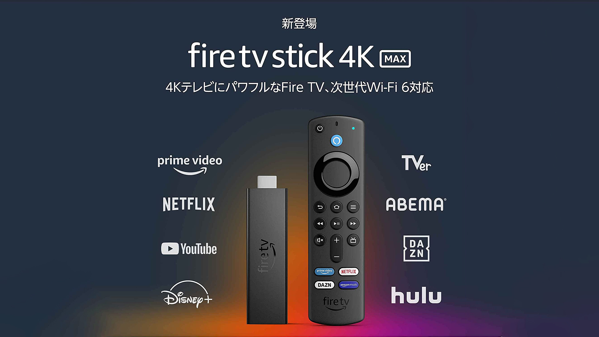 AmazonブラックフライデーでFire TV Stick 4K Maxが6,980円→3,980円と激安！
