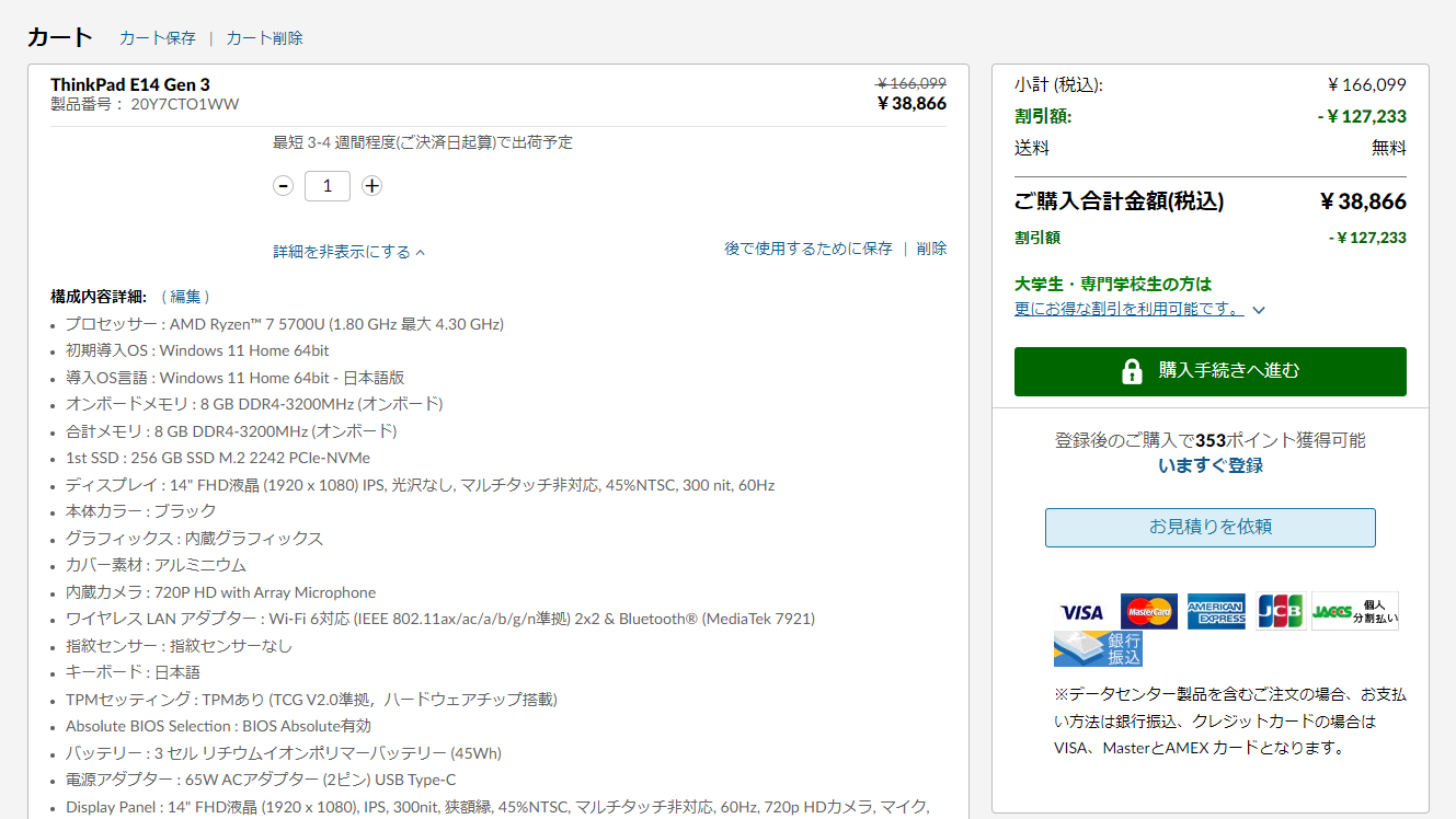 【終了】Ryzen 7 5700U搭載ThinkPad E14 Gen 3が実質約3万円で買えるので購入した