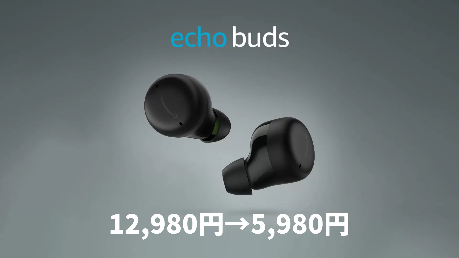 AmazonプライムデーにてEcho Budsが7,000円オフで半額以下の5,980円