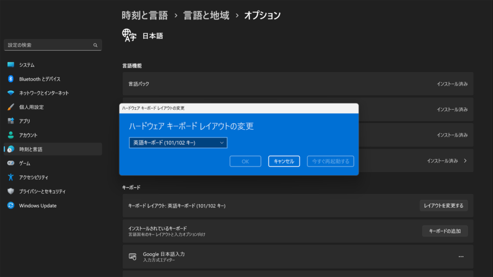 Windows 11でキーボードのレイアウトを変更する方法 でこにく