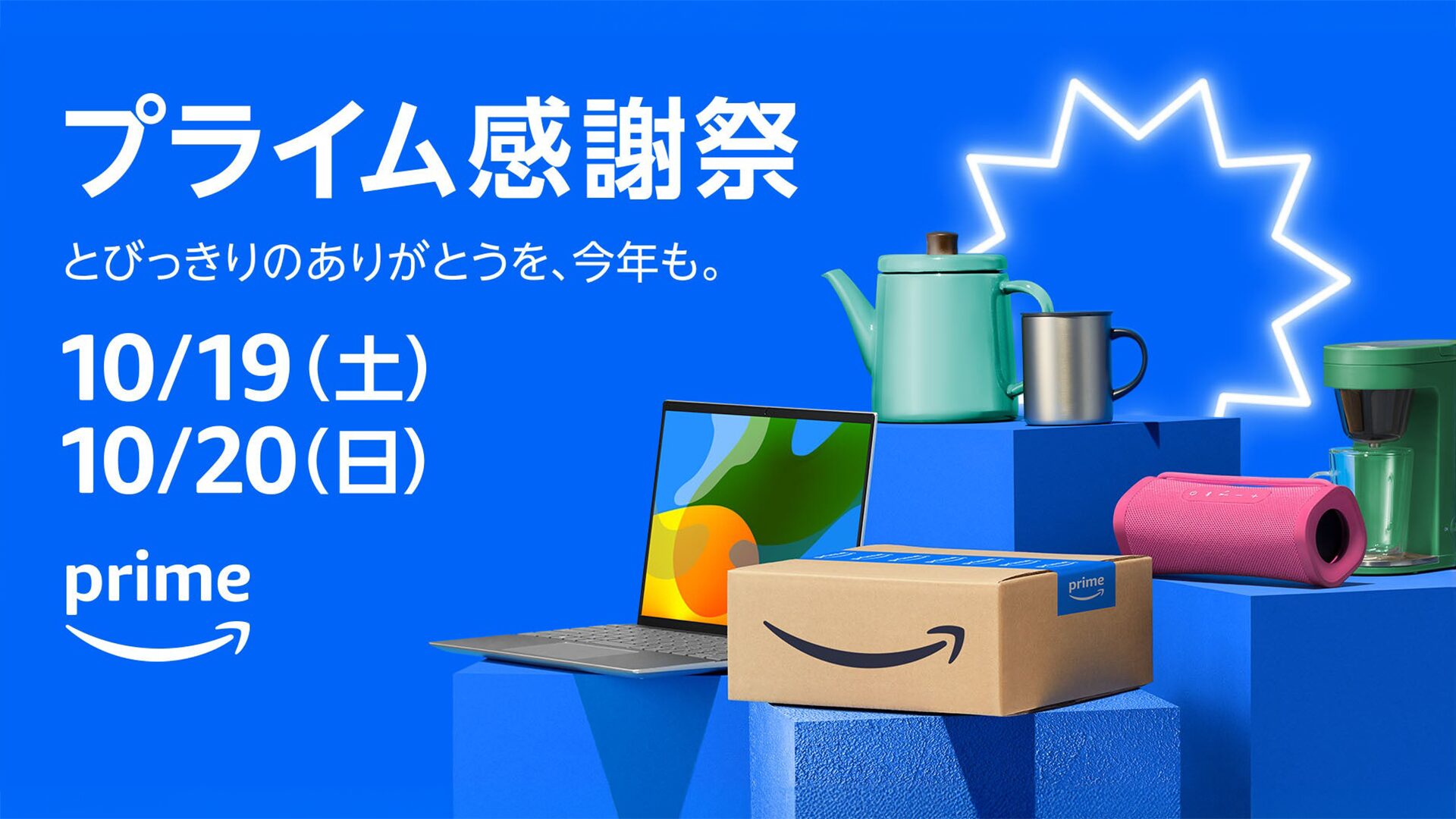 プライム感謝祭でセール中の、実際使っていてオススメのガジェットまとめ