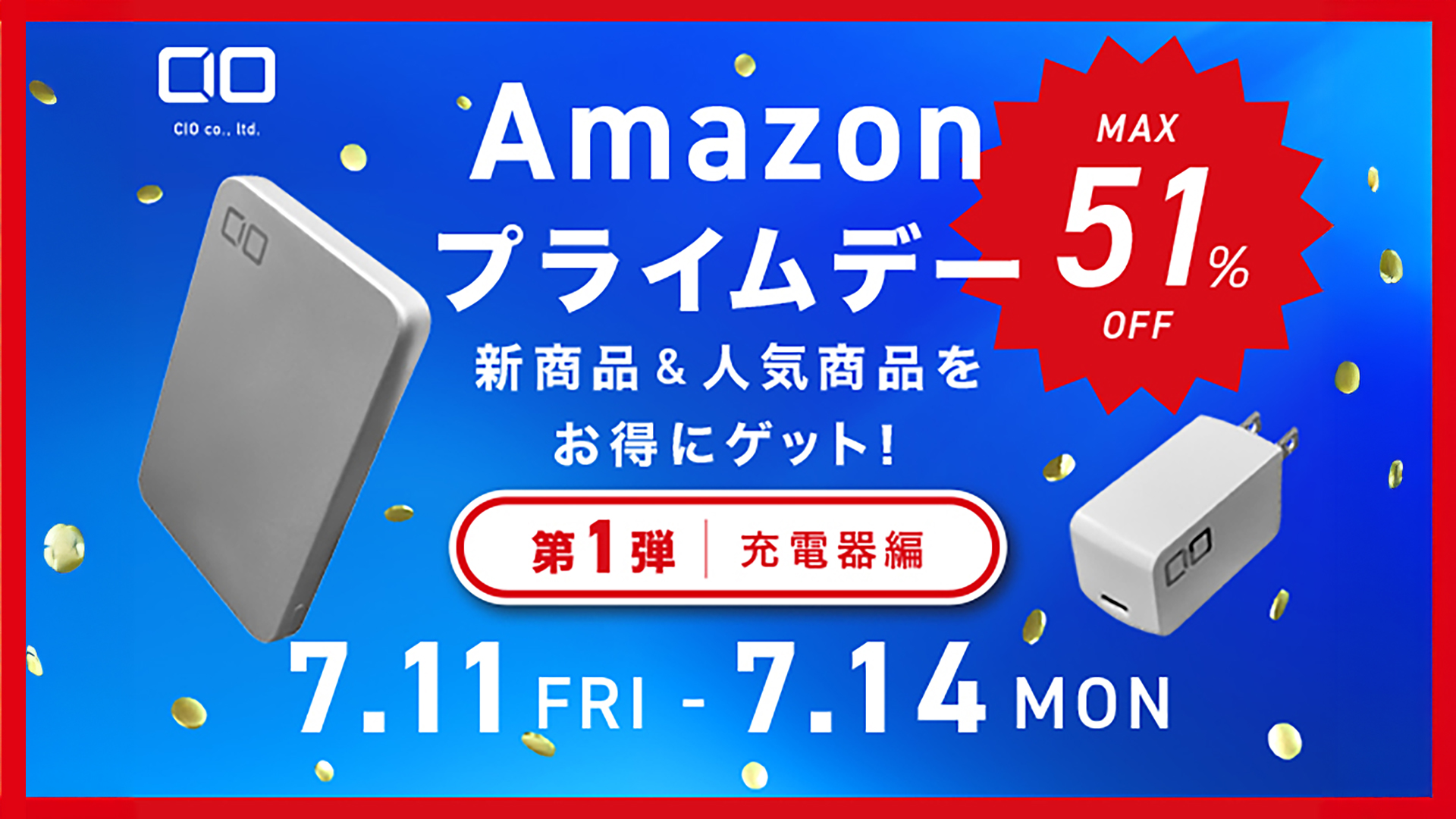 CIO、プライムデー情報第1弾を公開。人気の充電器などが最大51％オフに