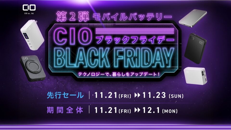 CIO、Amazonブラックフライデー第2弾を公開。人気のSMARTCOBYシリーズが最大28％オフ