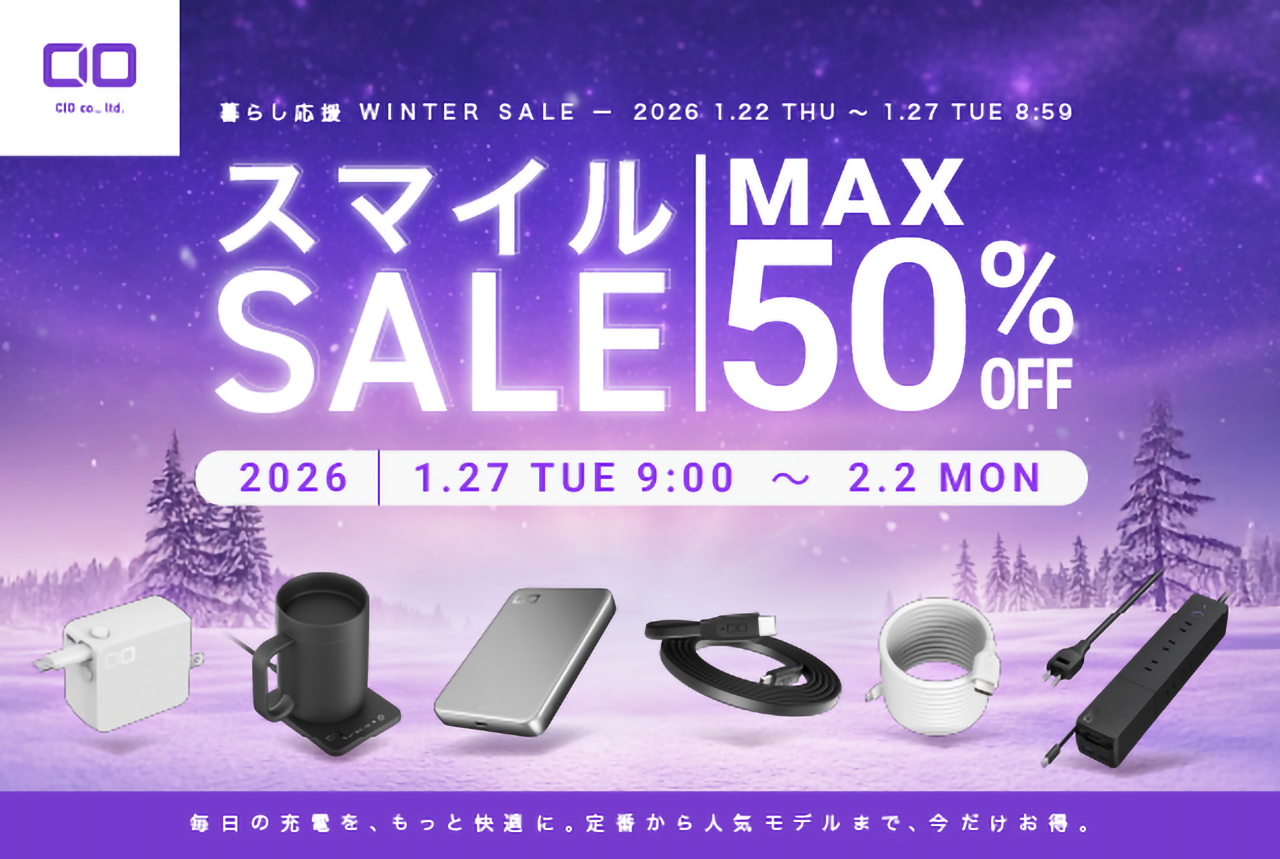 CIO、Amazon「暮らし応援WINTER SALE」「スマイルSALE」対象製品を発表。SMARTCOBYやNovaPortシリーズなどが特価に