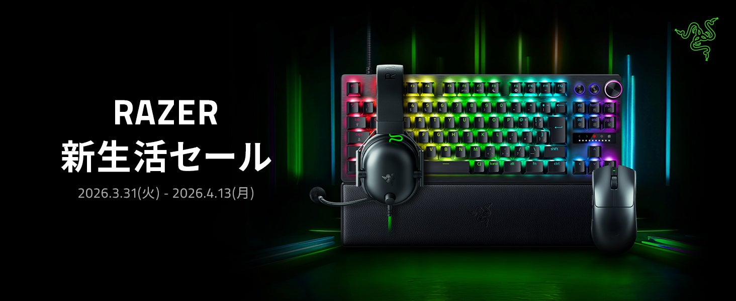 Razer 新生活セール 2026まとめ：人気キーマウやヘッドセットなどが特価